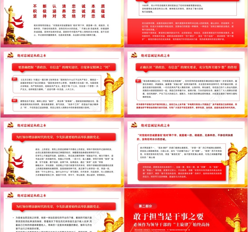 红色党政风守初心担使命做贡献不负时代“硬核”领导干部ppt模板第2张