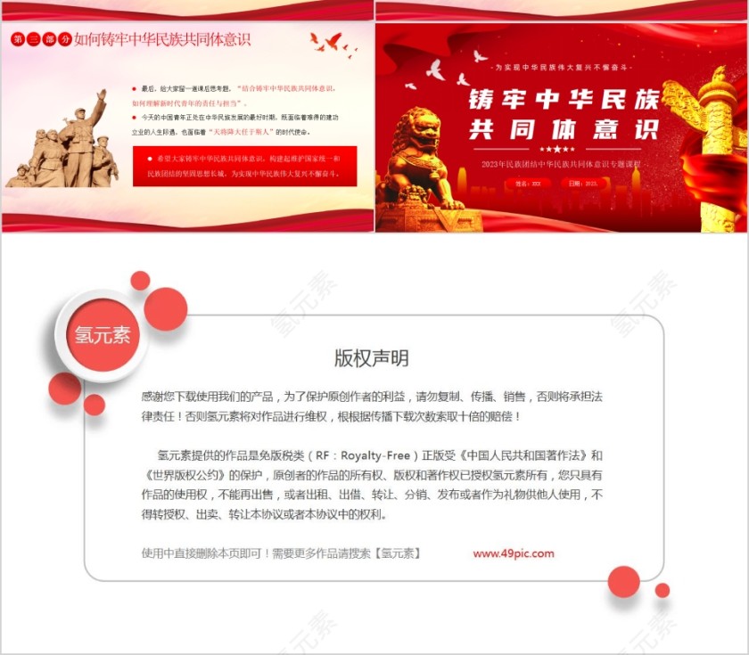 红色党政风铸牢中华民族共同体意识PPT模板第7张