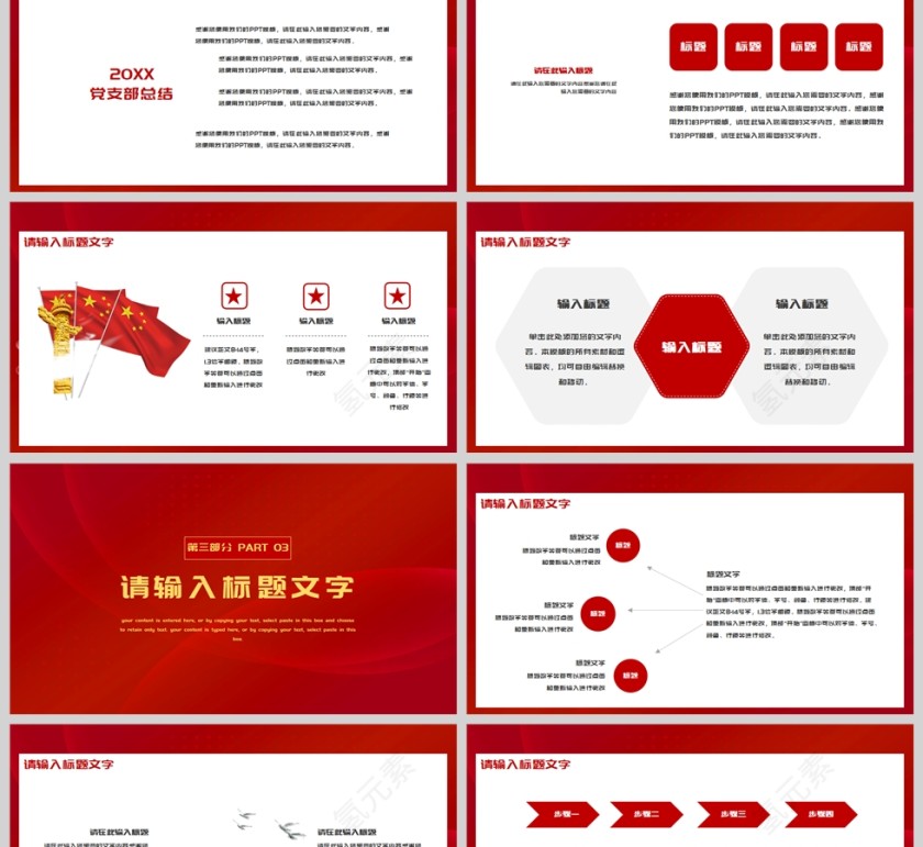 红色党建风通用党员工作汇报总结PPT模板第2张
