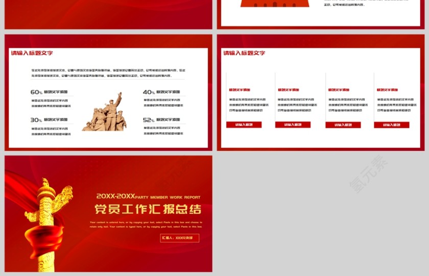 红色党建风通用党员工作汇报总结PPT模板第4张