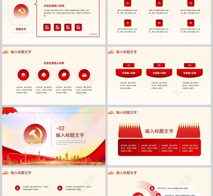 红色党政风基层党支部工作汇报PPT模板第2张