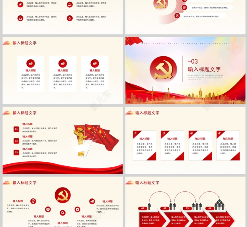 红色党政风基层党支部工作汇报PPT模板第3张