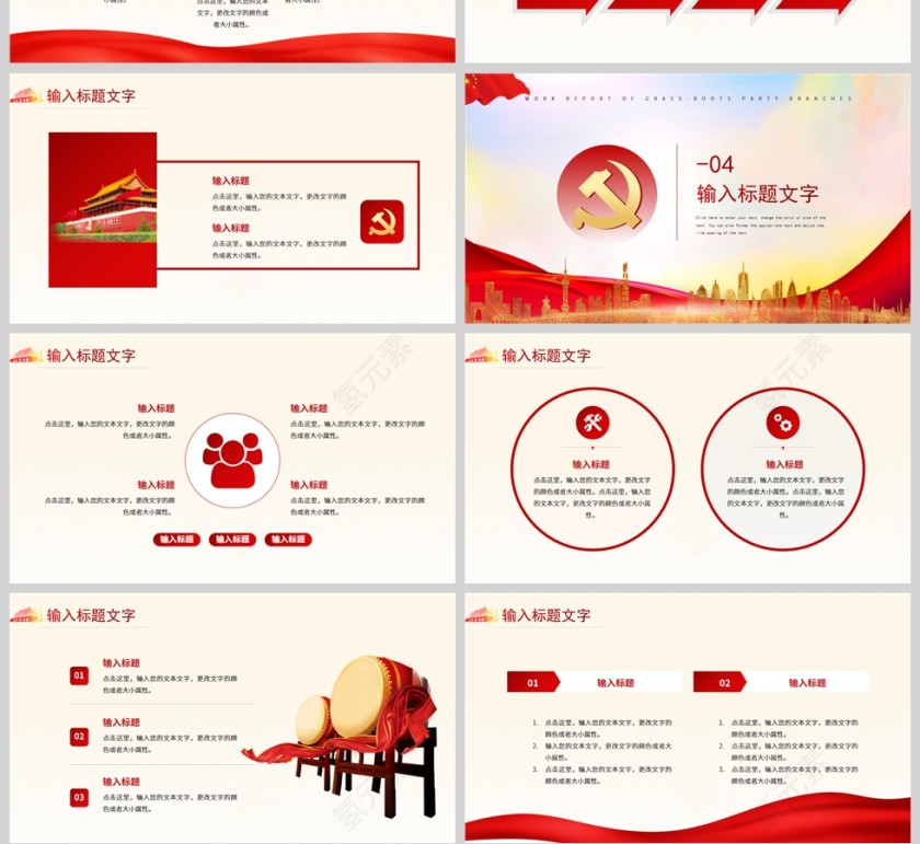 红色党政风基层党支部工作汇报PPT模板第4张