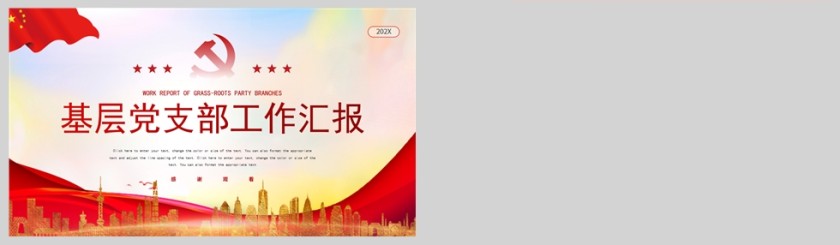 红色党政风基层党支部工作汇报PPT模板第5张