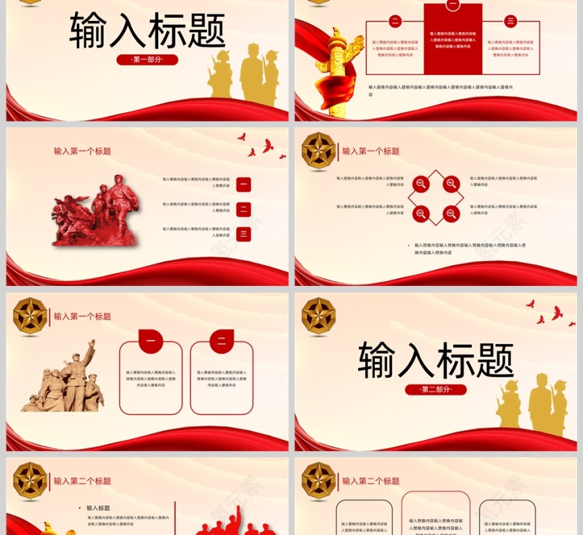 红色党政风八一建军节PPT模板第2张