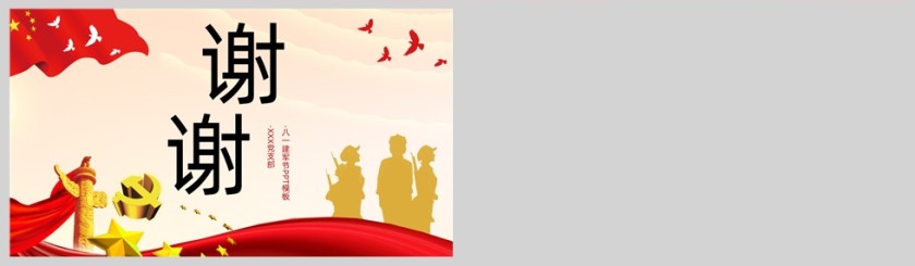 红色党政风八一建军节PPT模板第5张