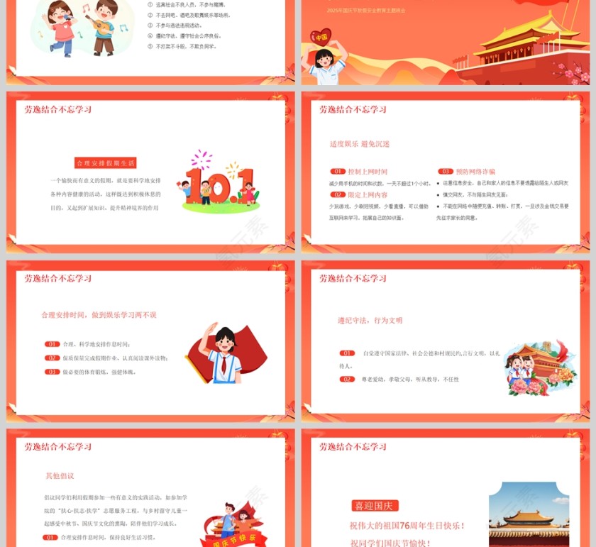 中小学生国庆假期安全教育课件PPT模板第3张