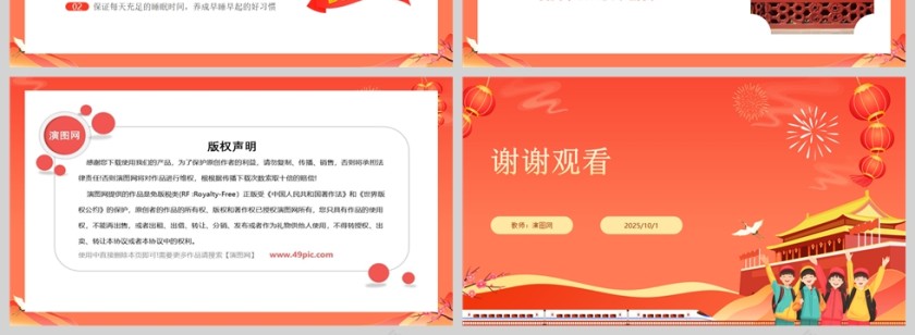 中小学生国庆假期安全教育课件PPT模板第4张