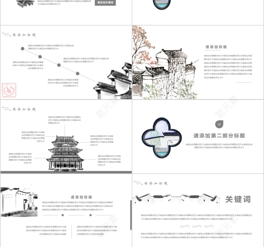中国风文科答辩通用模板第3张