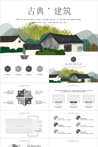 古典建筑商务通用模板PPT模板