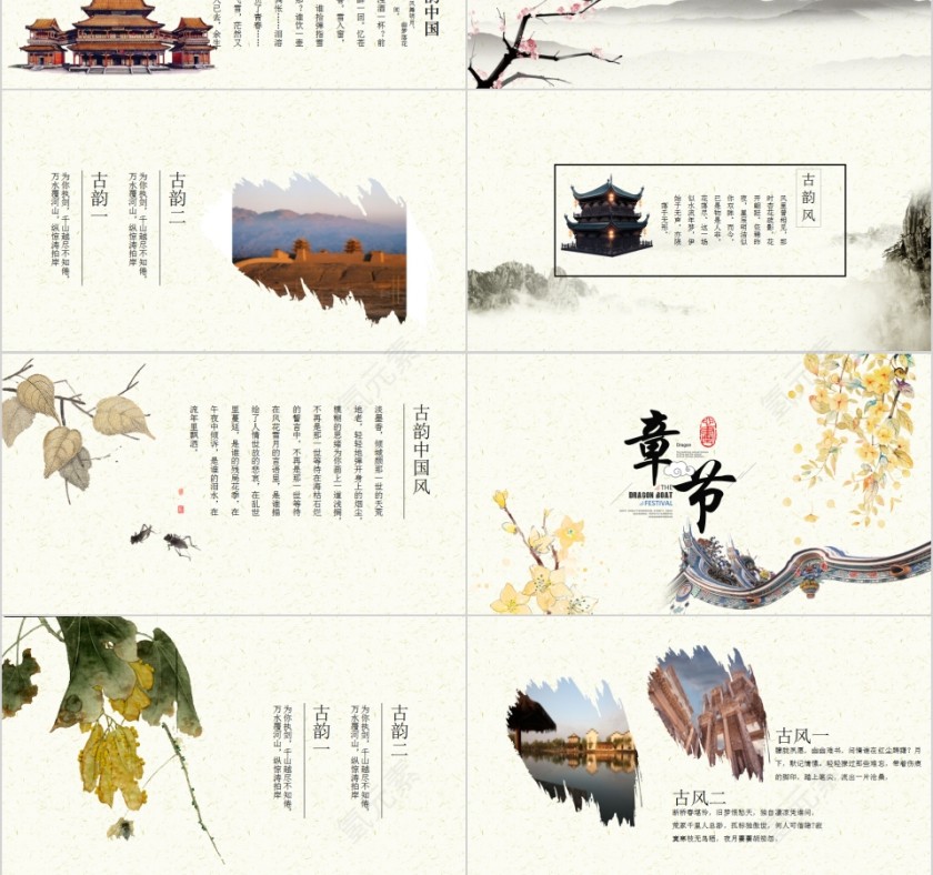 中国风中式庭院PPT模板第3张