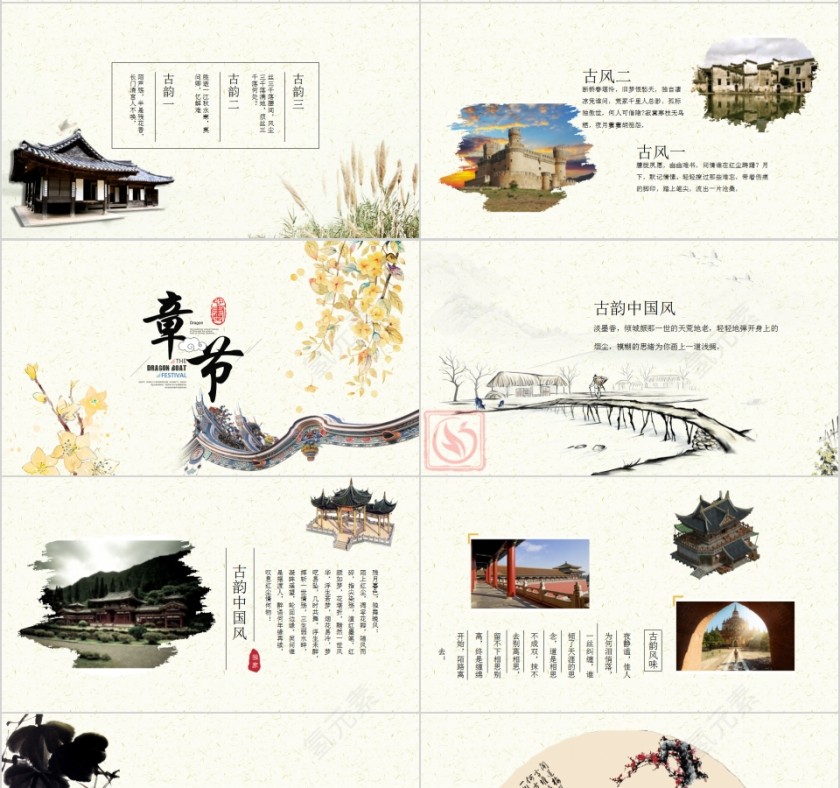 中国风中式庭院PPT模板第4张