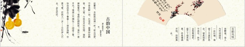 中国风中式庭院PPT模板第5张