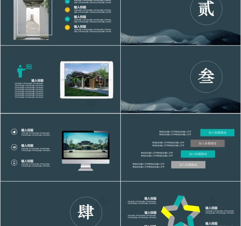 庭院景观园林商务通用模板第2张