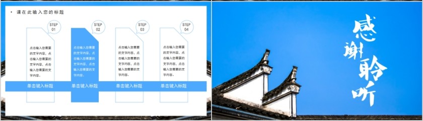 古典中国风商务通用模板第4张