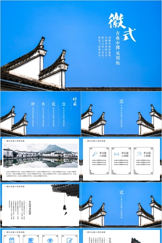 古典中国风商务通用模板