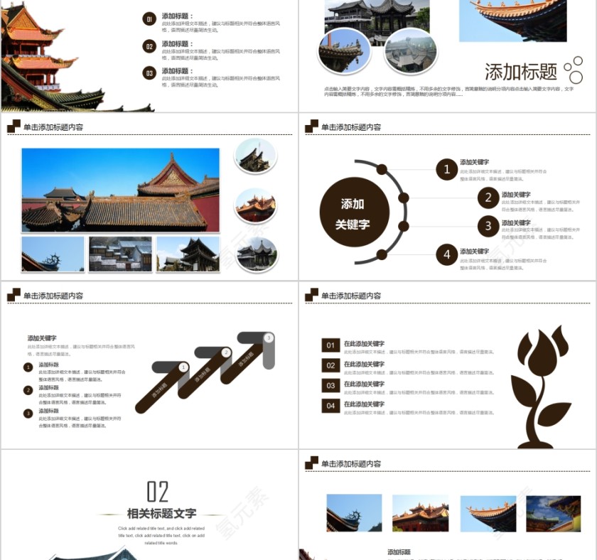 中国风中式庭院总结汇报PPT模板第2张