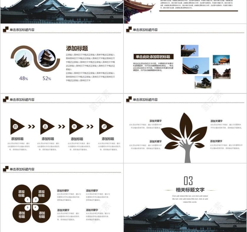 中国风中式庭院总结汇报PPT模板第3张