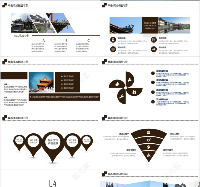 中国风中式庭院总结汇报PPT模板第4张