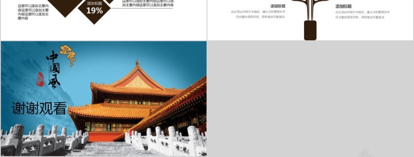 中国风中式庭院总结汇报PPT模板第6张