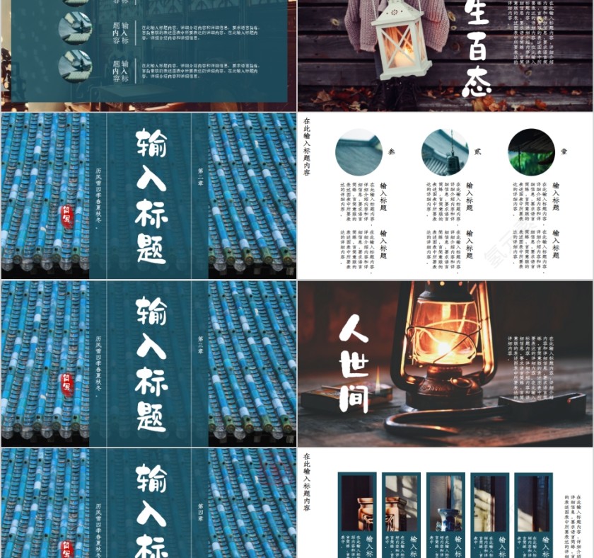 古色古香品味人生PPT模板第2张