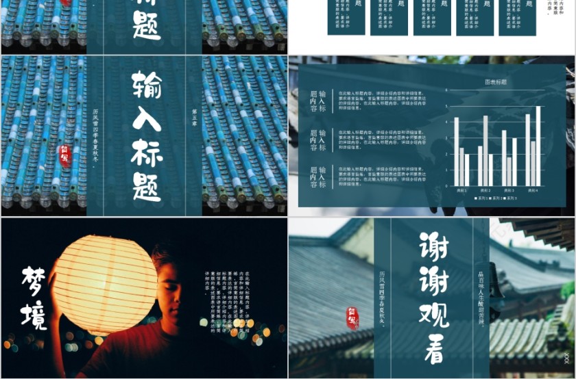 古色古香品味人生PPT模板第3张