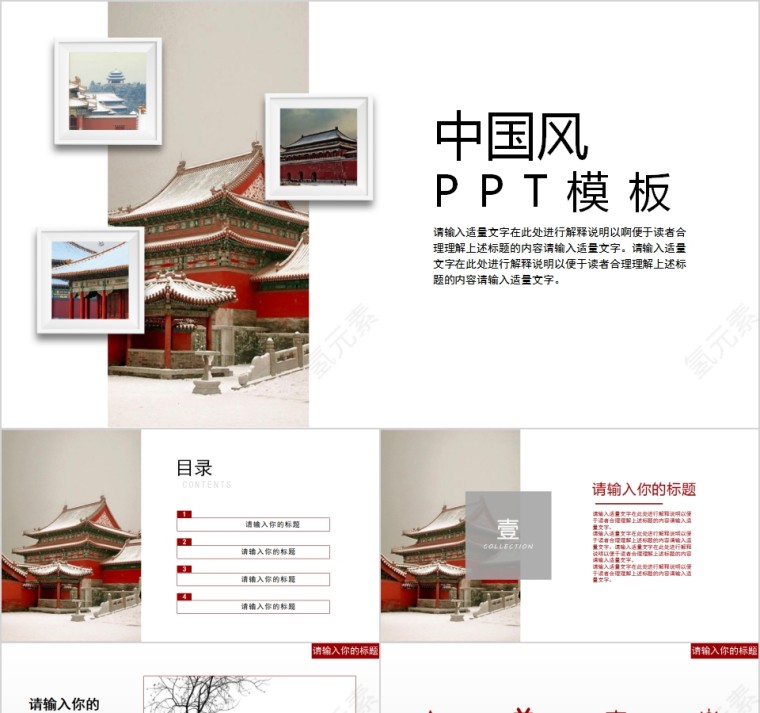 中国风古典建筑中式庭院PPT模板第1张