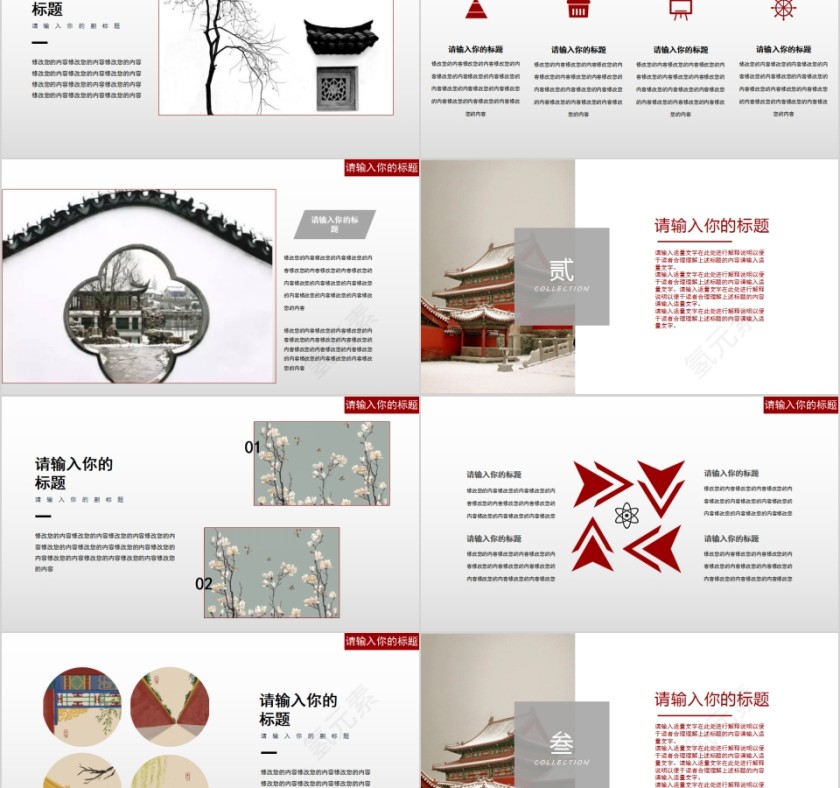 中国风古典建筑中式庭院PPT模板第2张