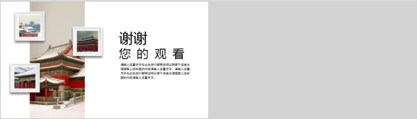 中国风古典建筑中式庭院PPT模板第4张