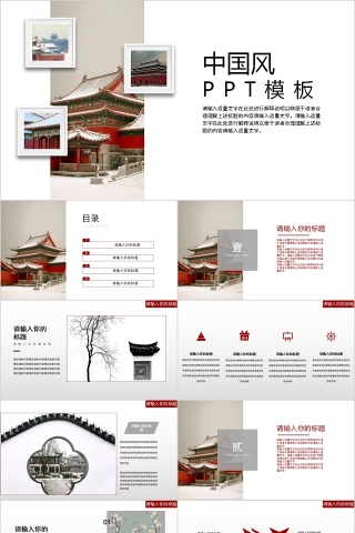 中国风古典建筑中式庭院PPT模板