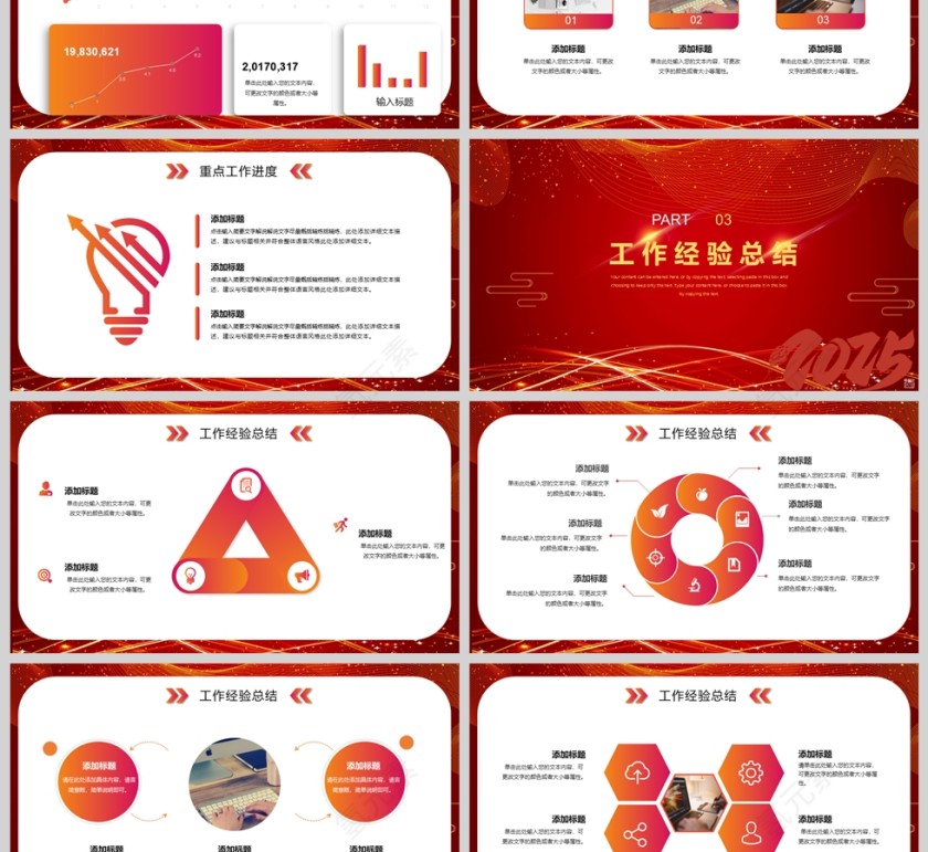 红色喜庆2025蛇年工作总结汇报PPT模版第3张