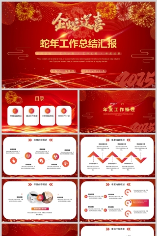 红色喜庆2025蛇年工作总结汇报PPT模版