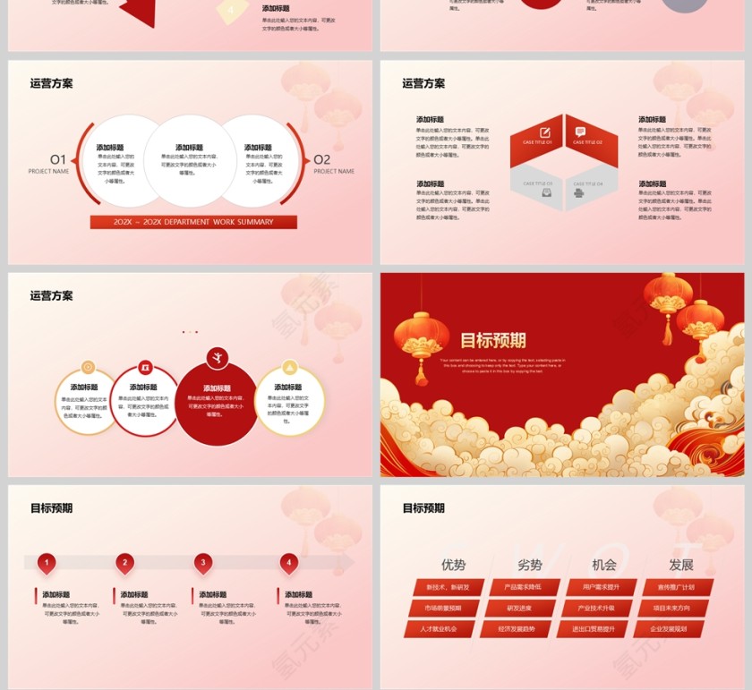 红色喜庆2025新年工作计划总结PPT模版第4张