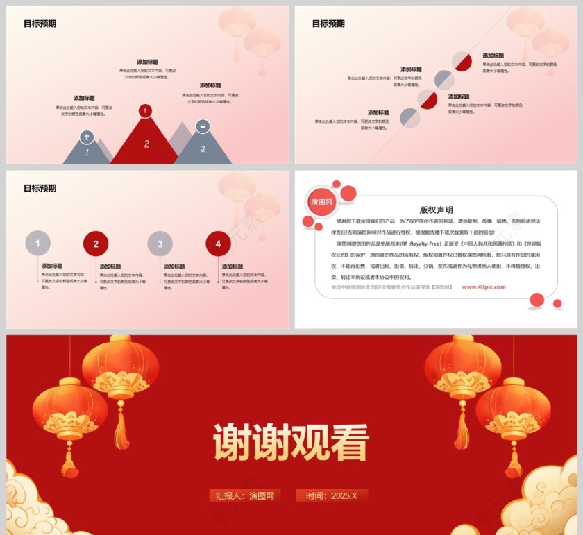 红色喜庆2025新年工作计划总结PPT模版第5张