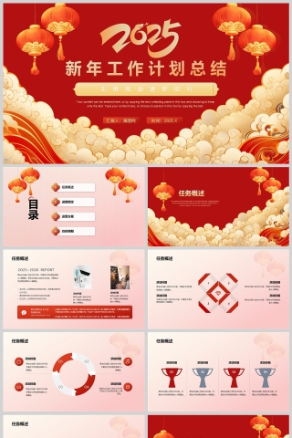 红色喜庆2025新年工作计划总结PPT模版