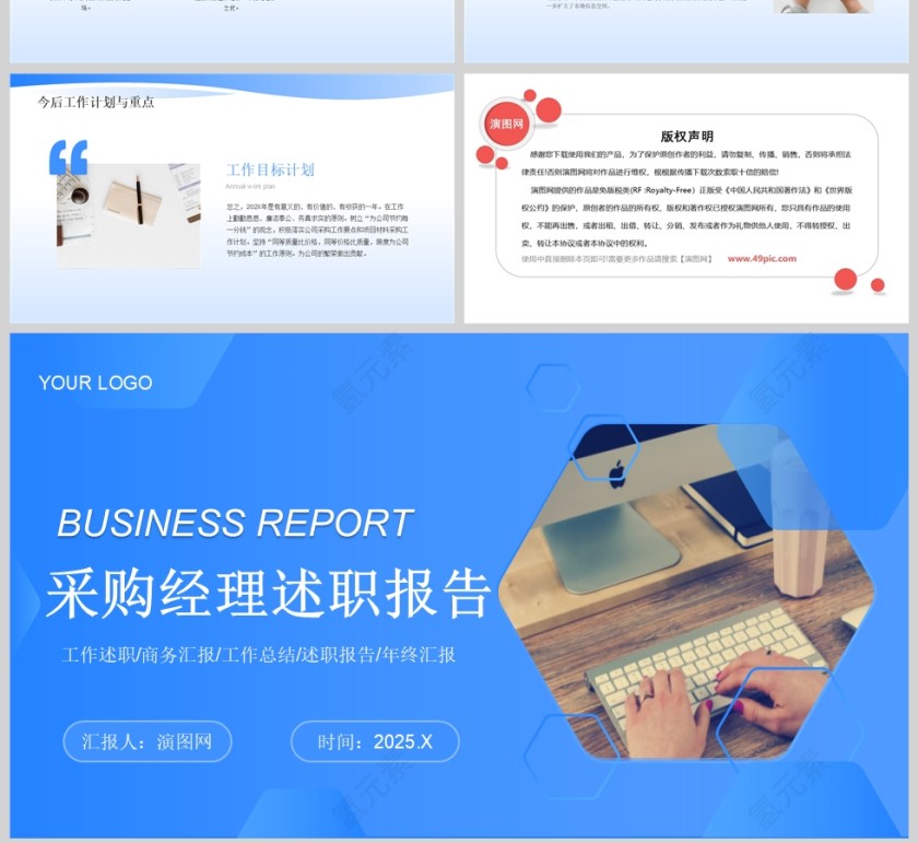 蓝色简约采购经理述职报告PPT模版第4张