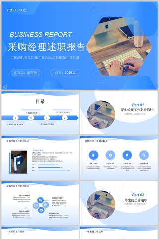 蓝色简约采购经理述职报告PPT模版