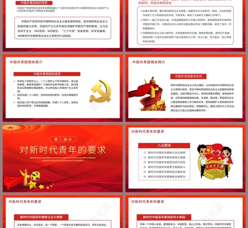 红色党政风共筑中国梦永远跟党走庆祝中国共产主义青年团成立100周年PPT模板第2张