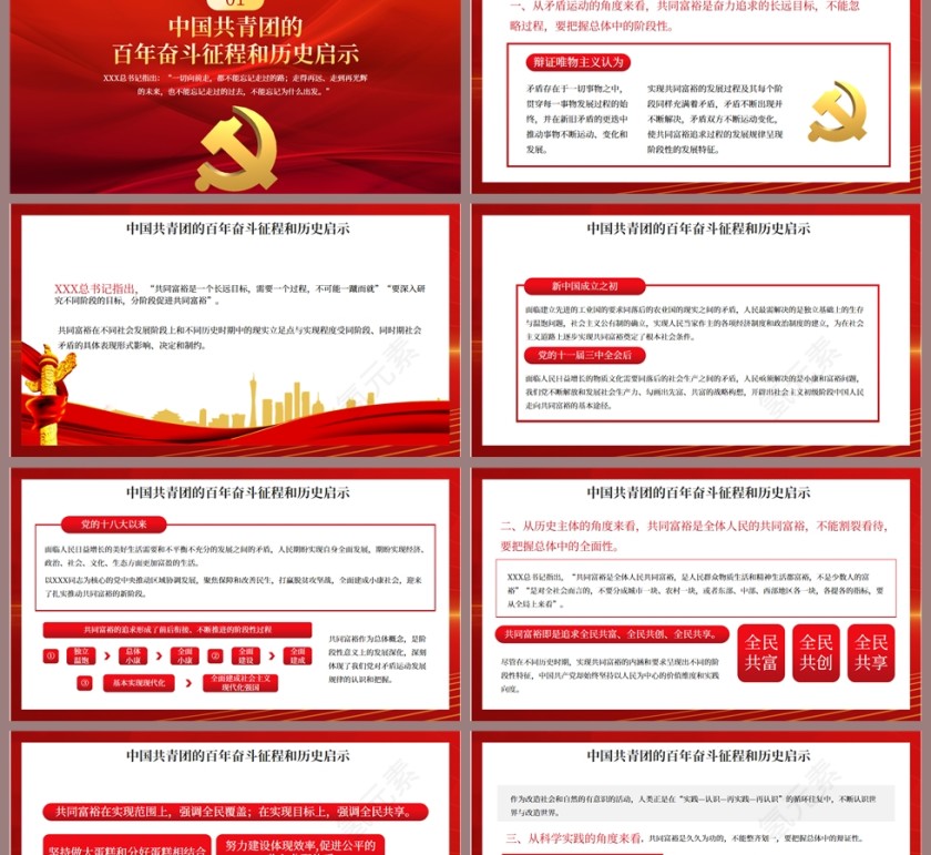 红色党建风永远跟党走喜迎二十大PPT模板第2张