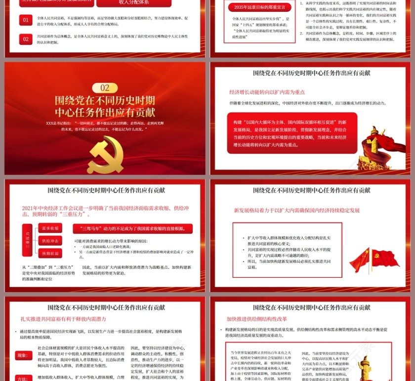 红色党建风永远跟党走喜迎二十大PPT模板第3张