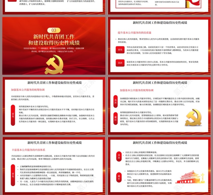 红色党建风永远跟党走喜迎二十大PPT模板第4张