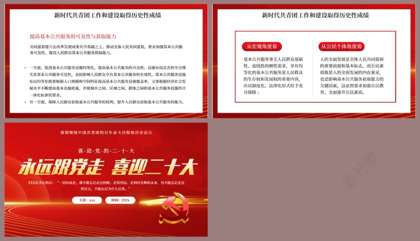红色党建风永远跟党走喜迎二十大PPT模板第5张