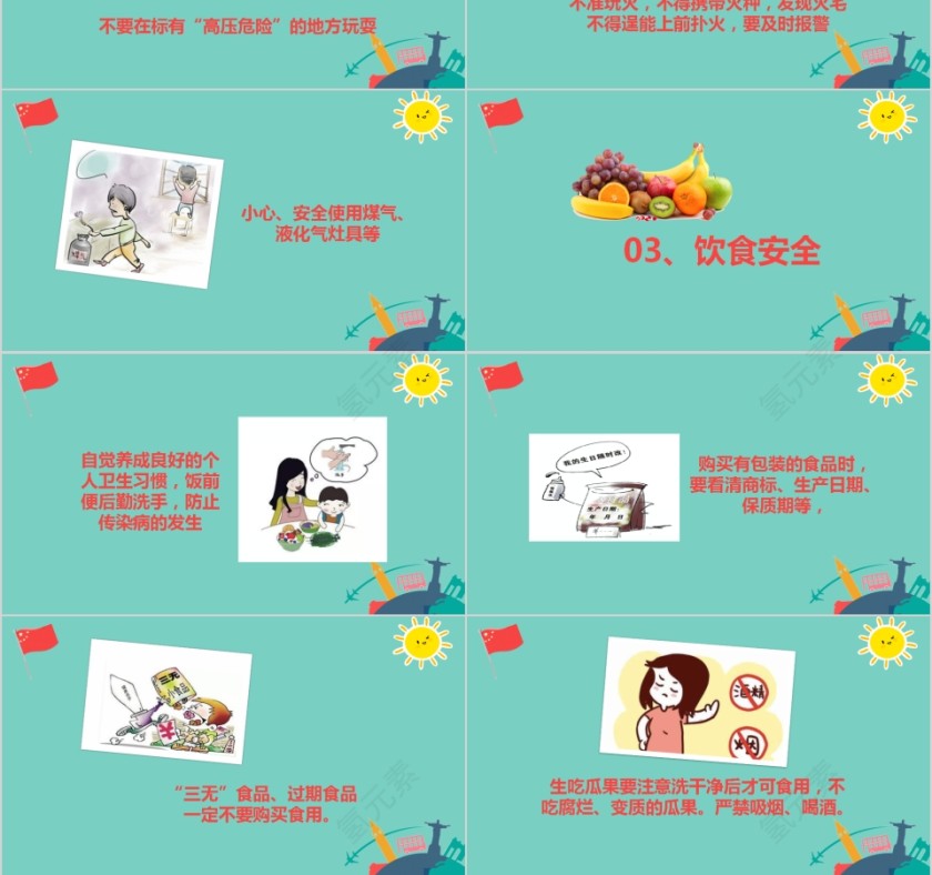 国庆出游安全第一国庆安全教育PPT第3张