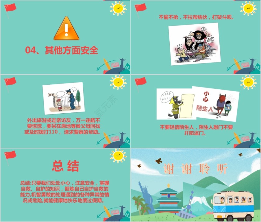 国庆出游安全第一国庆安全教育PPT第4张
