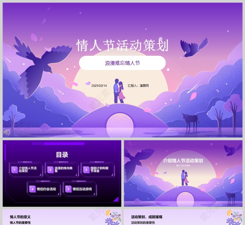 紫色简约浪漫情人节活动策划PPT模板第1张