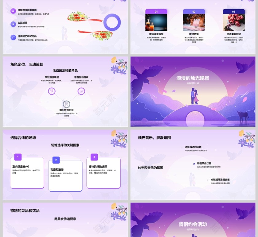 紫色简约浪漫情人节活动策划PPT模板第2张