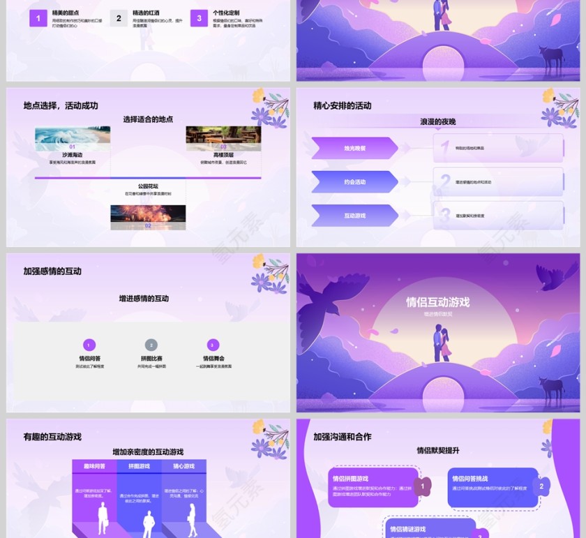 紫色简约浪漫情人节活动策划PPT模板第3张