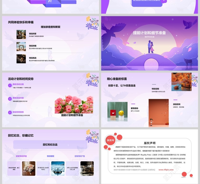 紫色简约浪漫情人节活动策划PPT模板第4张