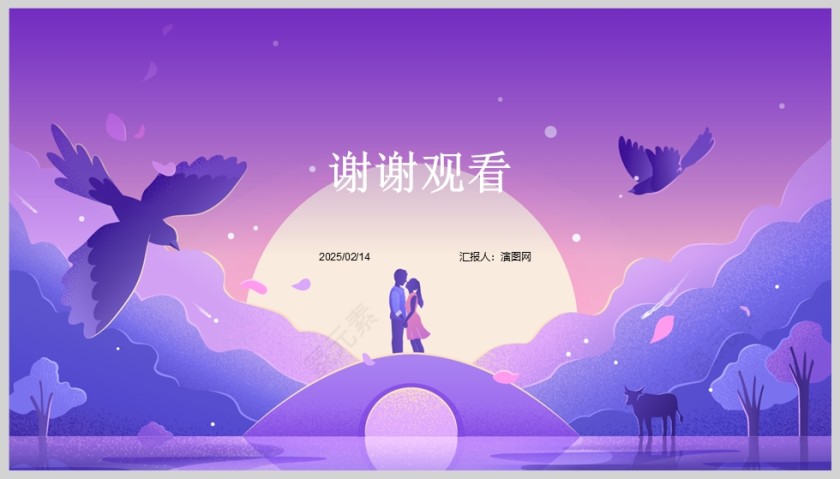 紫色简约浪漫情人节活动策划PPT模板第5张