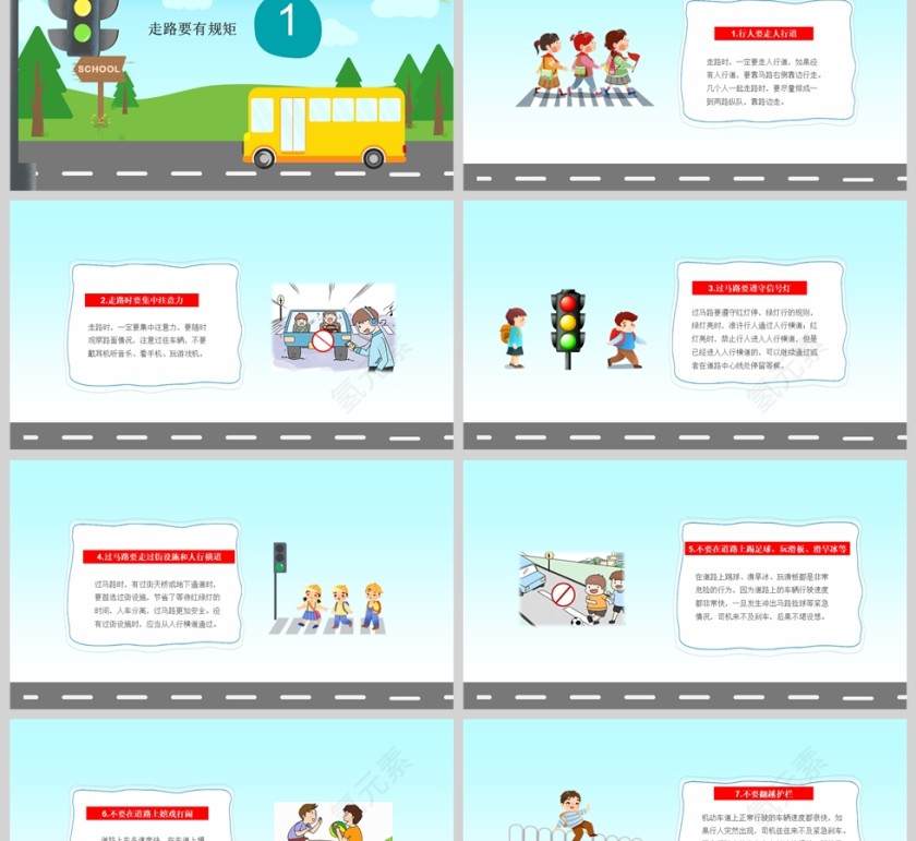 卡通全国交通安全日交通安全教育主题班会PPT模板第2张